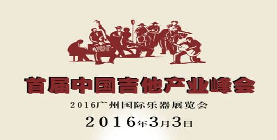 廣州國際樂器展覽會(huì)即將開幕-同期活動(dòng)精彩紛呈(圖2)