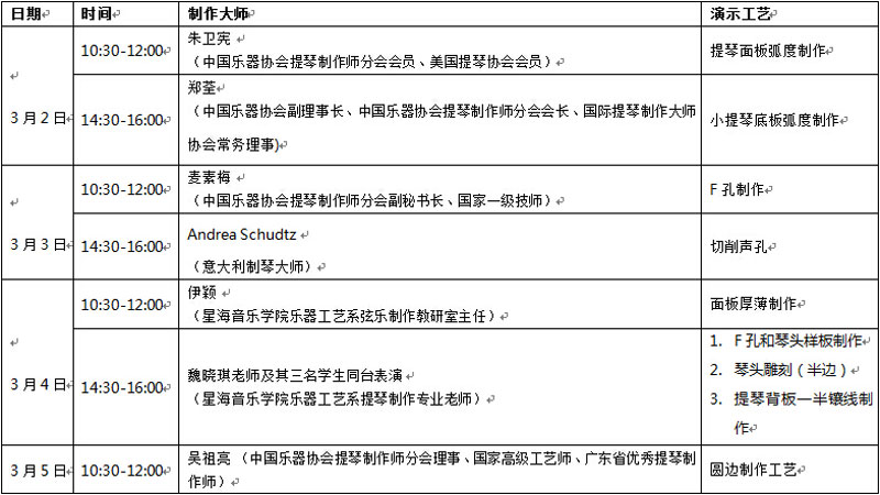 廣州國際樂器展覽會(huì)即將開幕-同期活動(dòng)精彩紛呈(圖5)