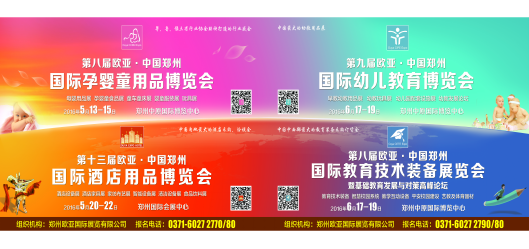 亮瞎眼的節(jié)奏 第八屆歐亞·鄭州國際孕嬰童用品(圖1)