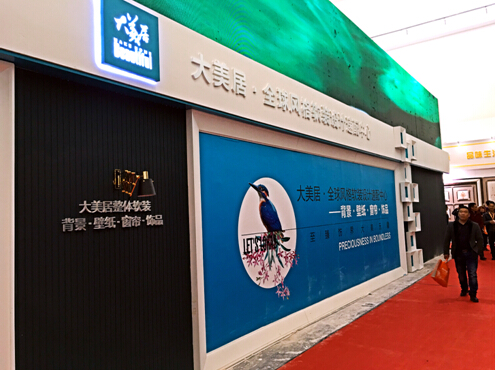 2016北京壁紙展亮點(diǎn),北京壁紙展會規(guī)模達(dá)1.5萬平方(圖1) 2016北京壁紙展亮點(diǎn),北京壁紙展會規(guī)模達(dá)1.5萬平方(圖1)