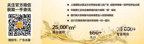  廣州國(guó)際水處理技術(shù)與設(shè)備展覽會(huì)（GD Water廣東水展）(圖2)