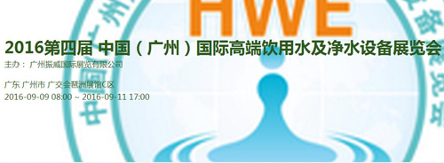 飲水市場(chǎng)熱戰(zhàn) 廣州高端水及凈水設(shè)備展借勢(shì)發(fā)力(圖1)