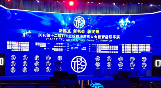2016TFC游戲大會(huì)暨智能娛樂(lè)展于今日盛大開(kāi)幕