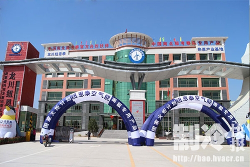 從峰會(huì)到展會(huì)，紐恩泰空氣能再奠定行業(yè)第一品牌地位(圖3)
