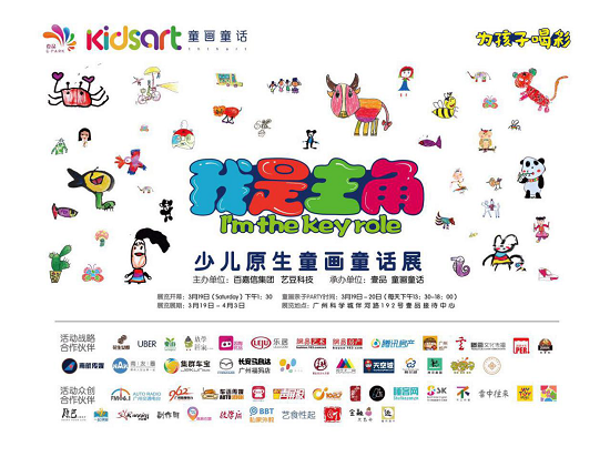 我是主角——少兒原生童畫(huà)童話展(圖3)