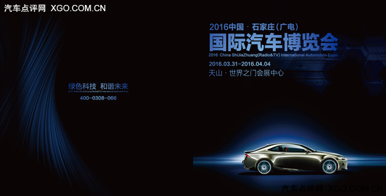 一座城  一個展 2016廣電國際汽車博覽會將震撼登場