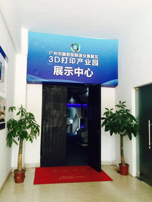 圖：3D打印產業(yè)園展示中心