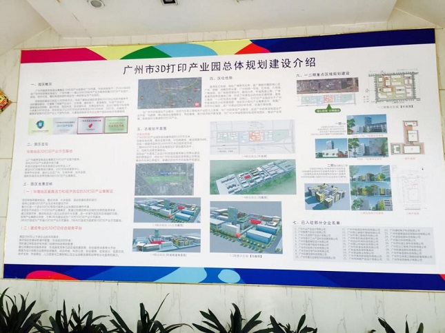 圖：3D打印產業(yè)園總體規(guī)劃建設介紹