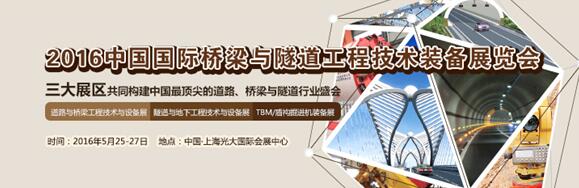 展館設置：道路與橋梁工程技術與設備專題展示區(qū)、隧道與地下工程技術與設備專題展示區(qū)、盾構掘進機裝備專題展示區(qū)