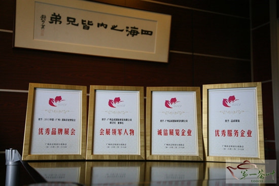 廣州茶博會喜獲廣州市“優(yōu)秀品牌展會”稱號(圖2)
