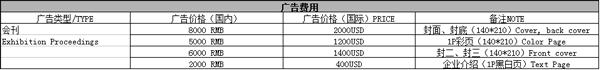 2016第七屆中國西部電采暖及電熱技術(shù)與設(shè)備展覽會(huì)廣告費(fèi)用