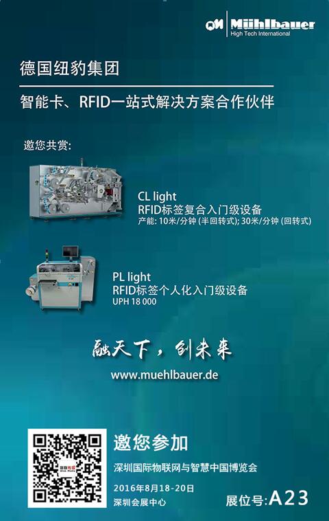 紐豹智能牽手2016深圳物聯(lián)網(wǎng)展會(huì)