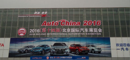 2016北京車展來了 先賞車 再“鋰材”(圖1)