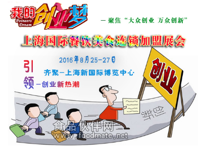 2016上海餐飲連鎖加盟展-聚焦餐飲未來主角(圖2) QQ圖片20160503092940