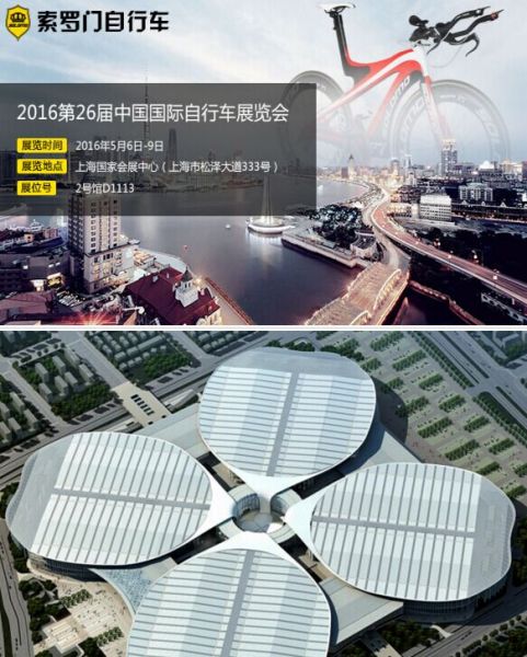 2016中國自行車展 索羅門自行車新科技亮相(圖1) 2016中國自行車展 索羅門自行車新科技亮相(圖1)