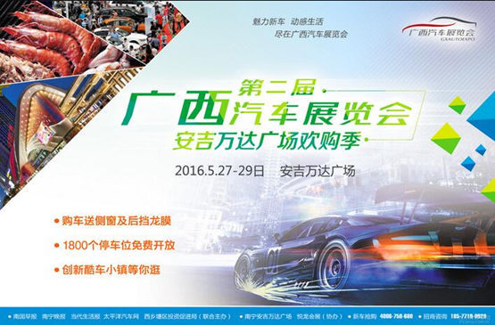 南寧資福與您相約安吉萬達(dá)汽車展覽會(huì)(圖1)