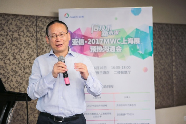 亞信將攜技術(shù)創(chuàng)新實(shí)踐首次亮相2017MWC上海展(圖1) 亞信將攜技術(shù)創(chuàng)新實(shí)踐首次亮相2017MWC上海展(圖1)