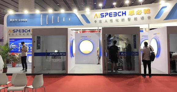 CIAACE中貿(mào)雅森展,思必馳榮膺“中國(guó)汽車(chē)電子百?gòu)?qiáng)品牌”(圖3) CIAACE中貿(mào)雅森展,思必馳榮膺“中國(guó)汽車(chē)電子百?gòu)?qiáng)品牌”(圖3)